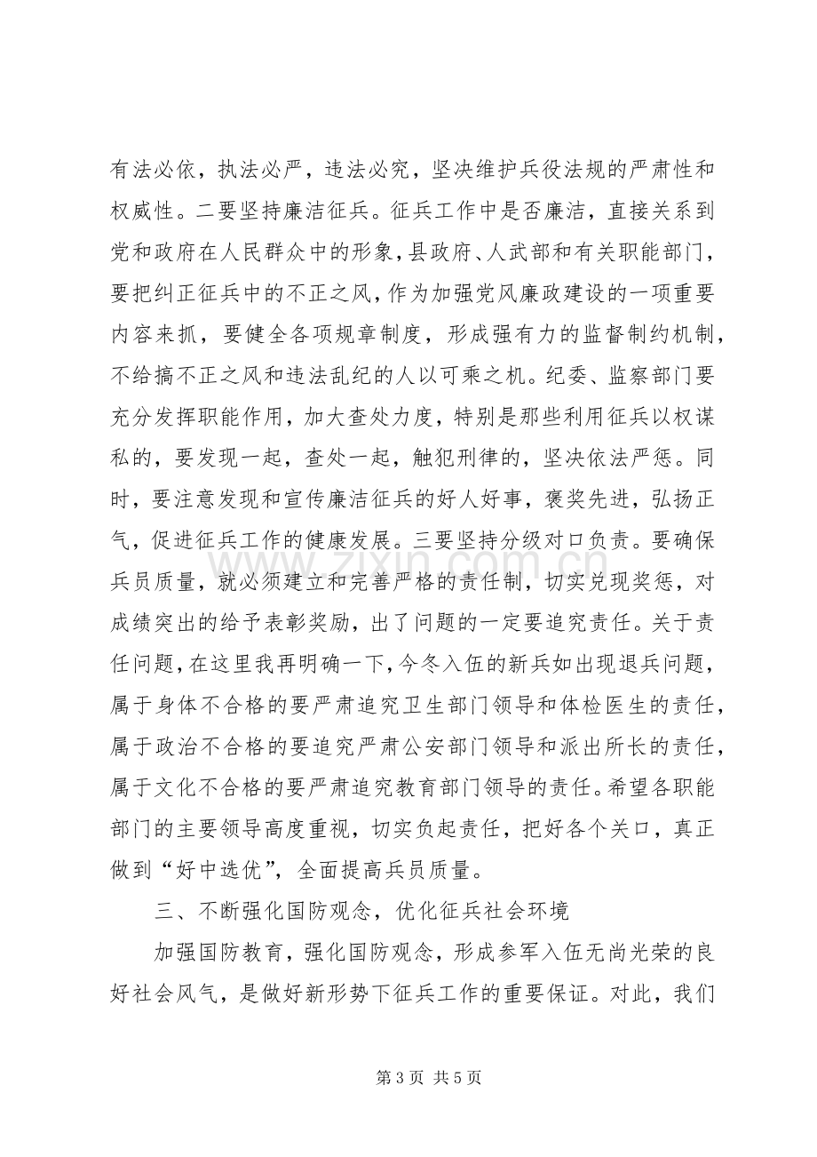 冬季征兵工作动员会议上的讲话.docx_第3页