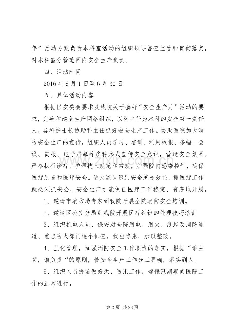 XX年医院安全生产实施方案.docx_第2页