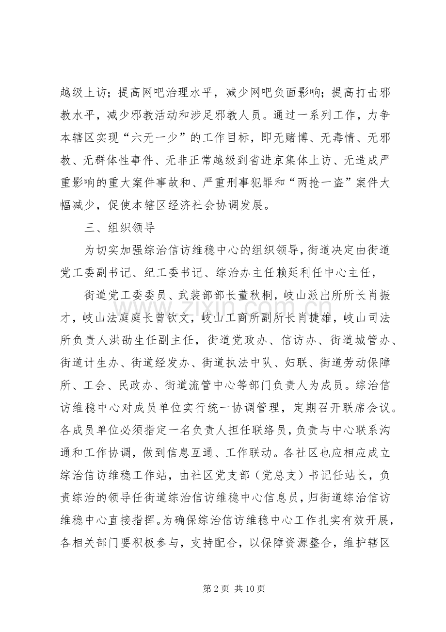 综治,信,调解实施方案.docx_第2页