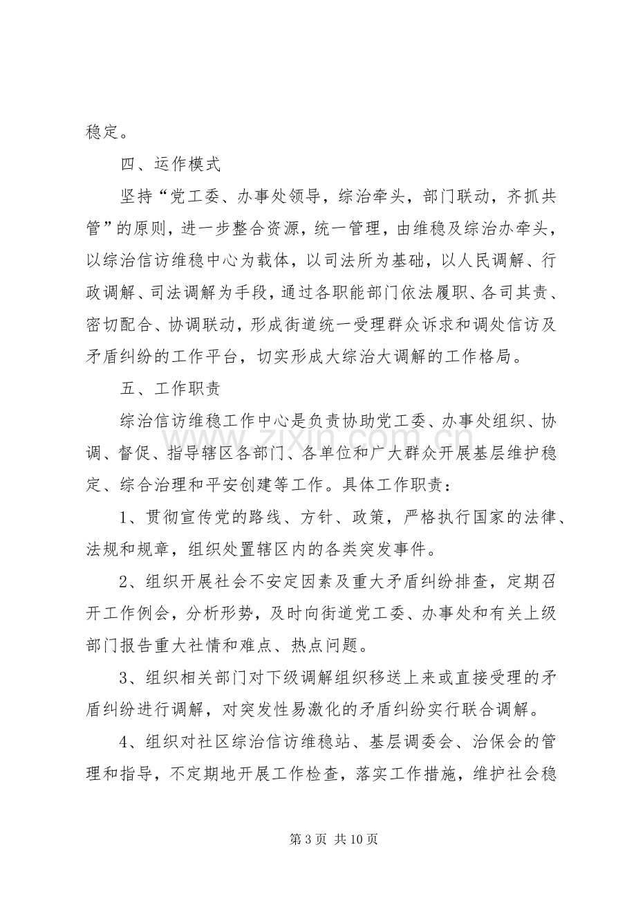 综治,信,调解实施方案.docx_第3页