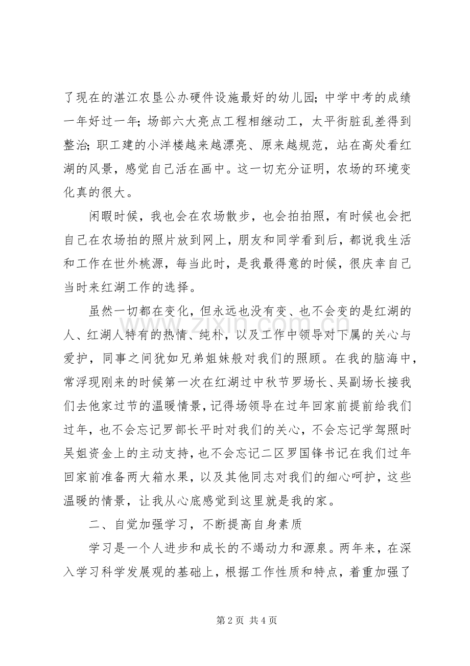 七一优秀共产党员发言稿范文.docx_第2页