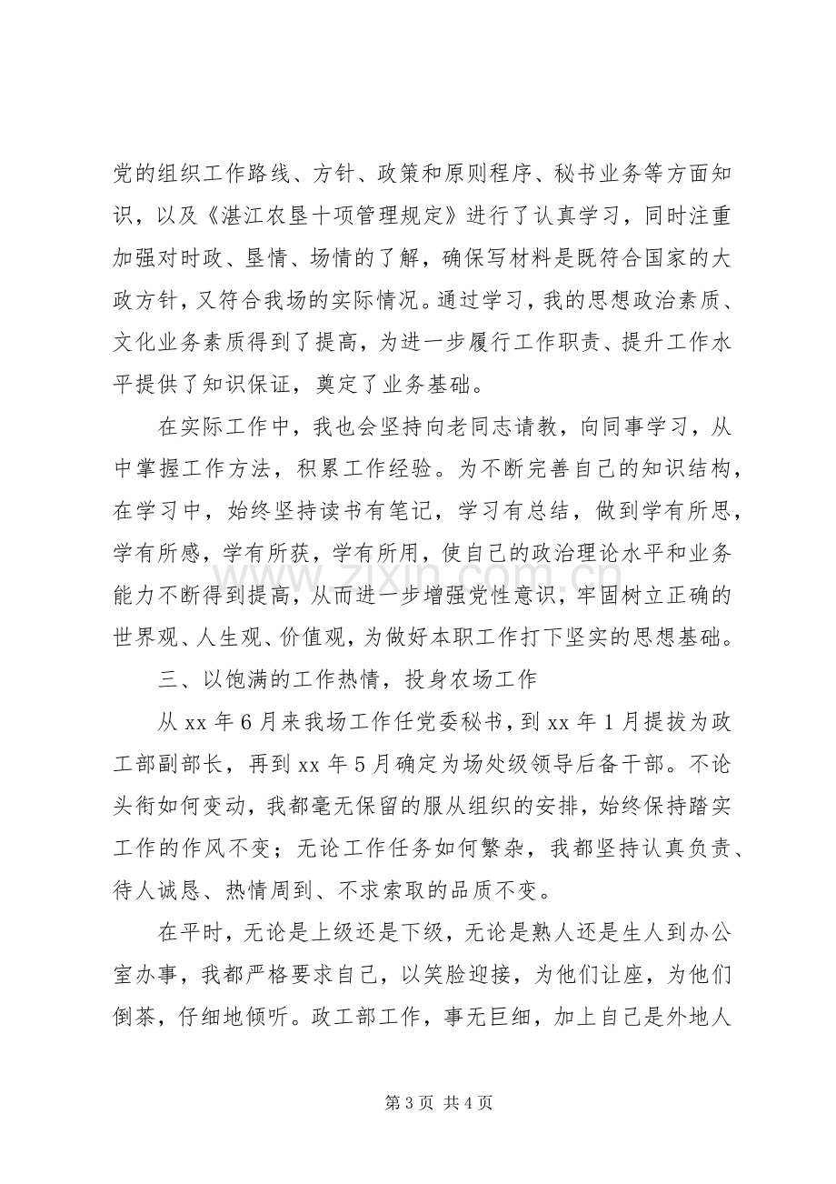 七一优秀共产党员发言稿范文.docx_第3页