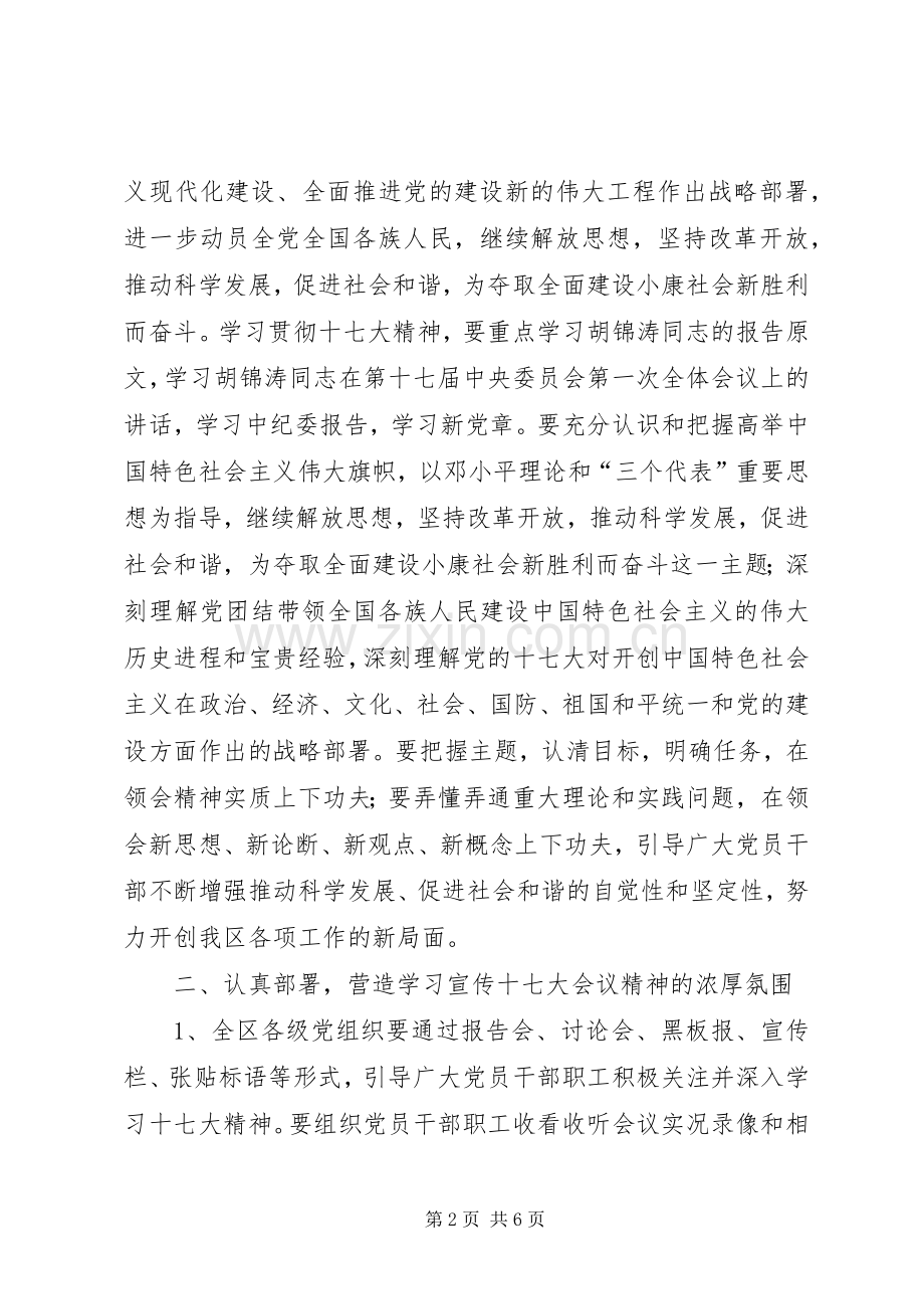 学习宣传贯彻党的十七大精神实施方案.docx_第2页