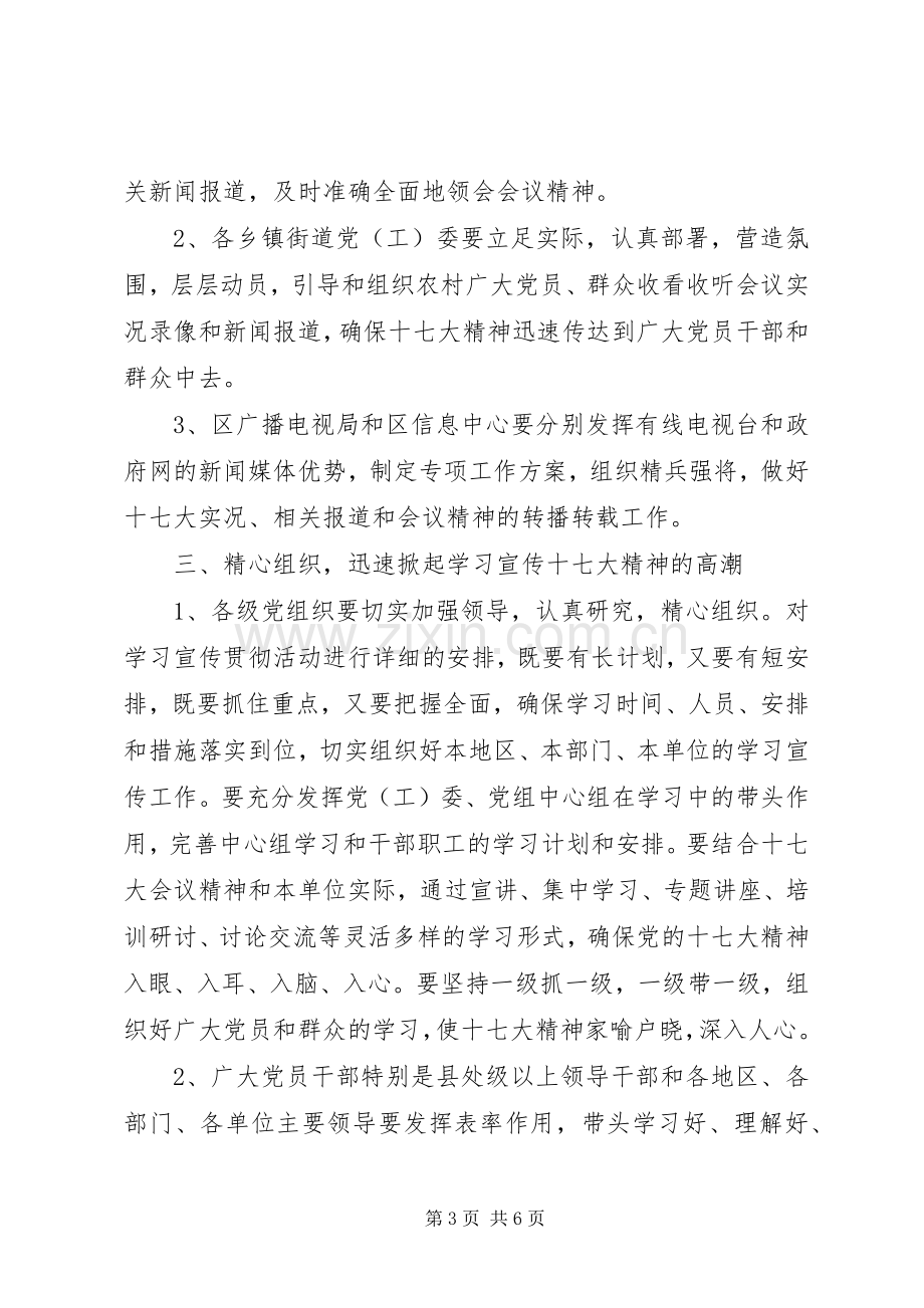 学习宣传贯彻党的十七大精神实施方案.docx_第3页