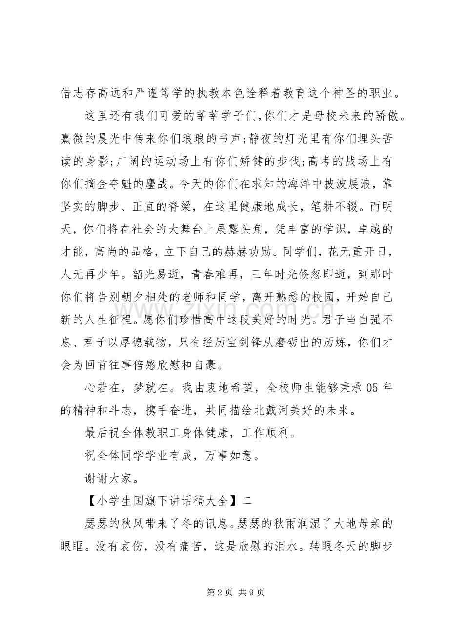 小学生国旗下讲话稿大全（三）.docx_第2页