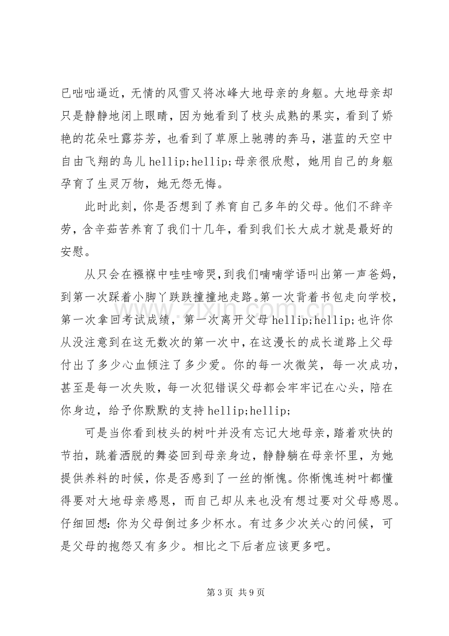 小学生国旗下讲话稿大全（三）.docx_第3页