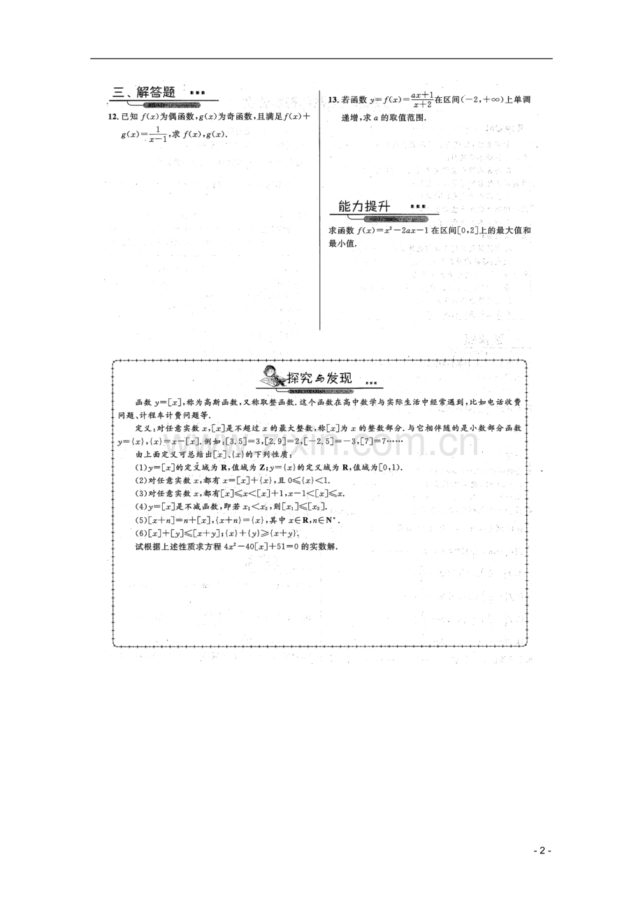 福建永春一中2012-2013学年高一数学寒假作业3-函数的基本性质.doc_第2页