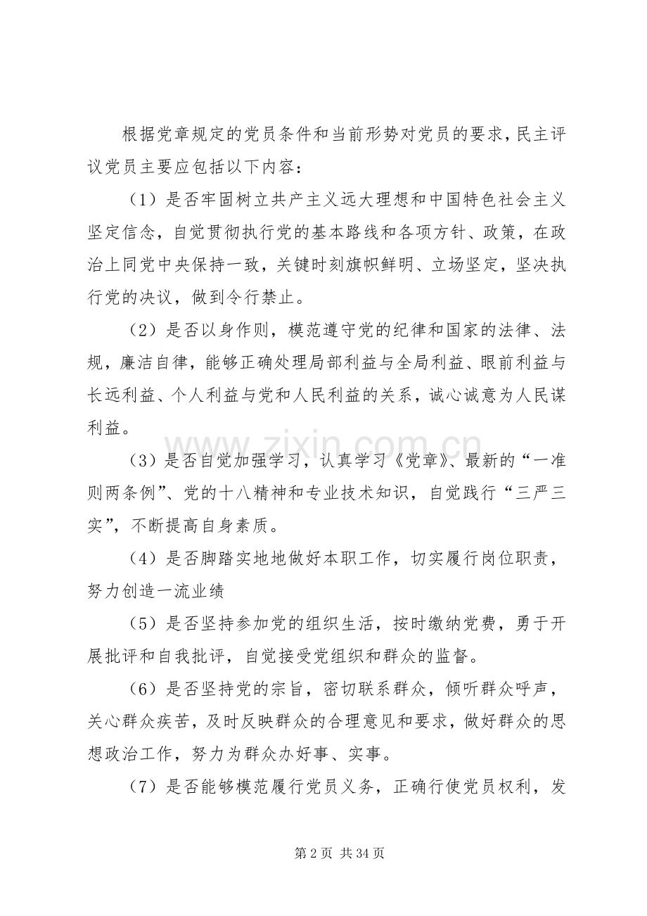 民主评议党员工作实施方案（范文6篇）.docx_第2页