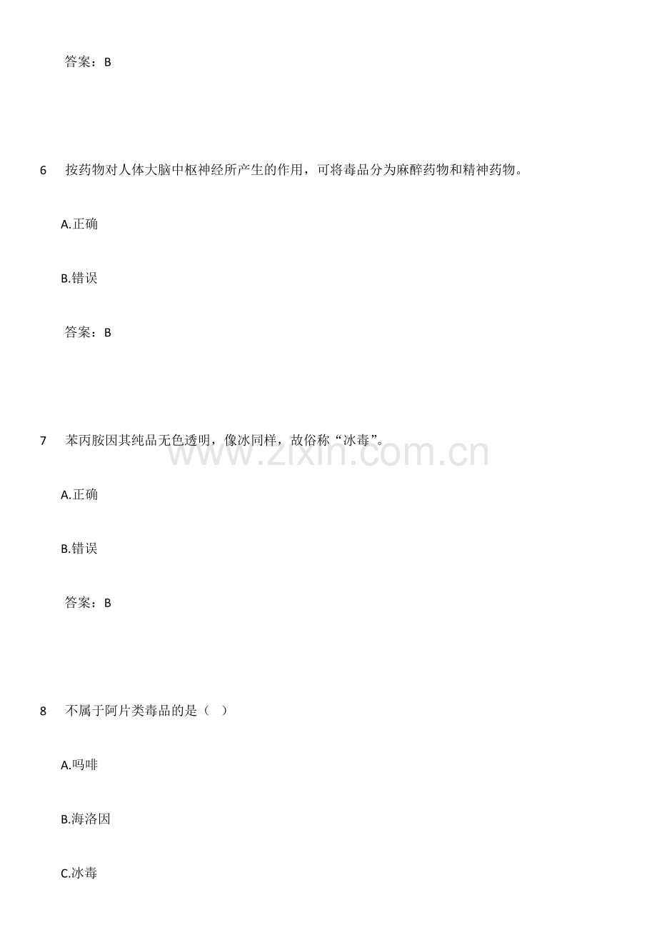 2024年全国青少年禁毒知识竞赛试题及答案.doc_第3页