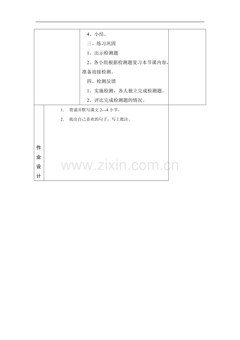 《莫高窟》课时教学设计2.doc_第3页