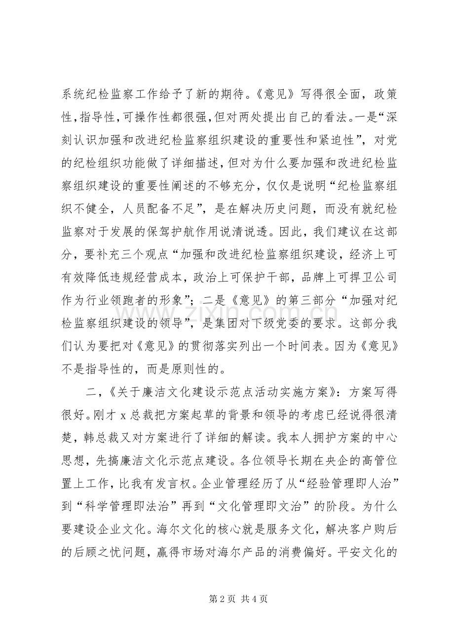 在公司纪委工作会议上的发言.docx_第2页