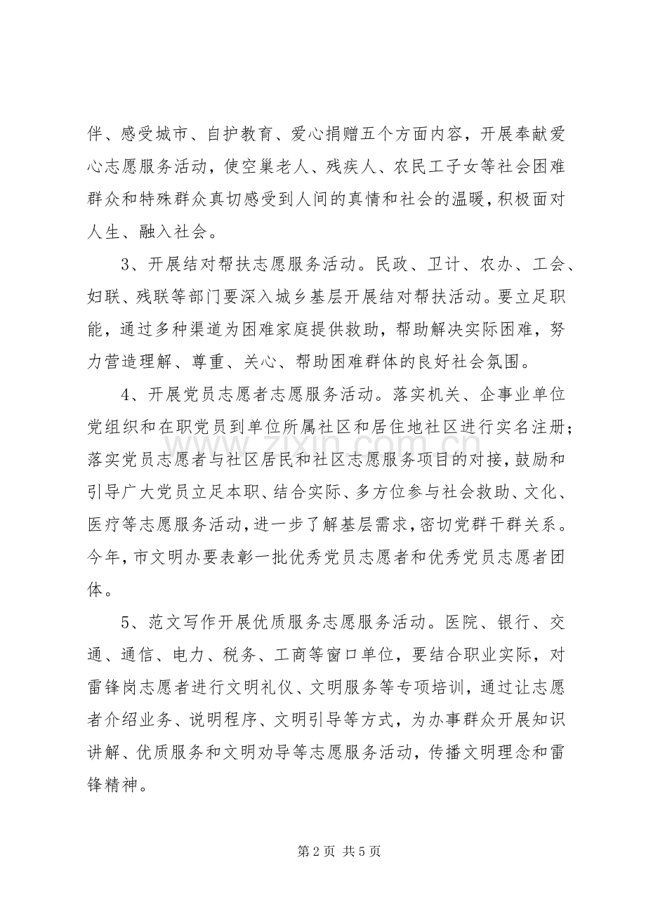 全市开展学雷锋志愿服务活动实施方案.docx_第2页