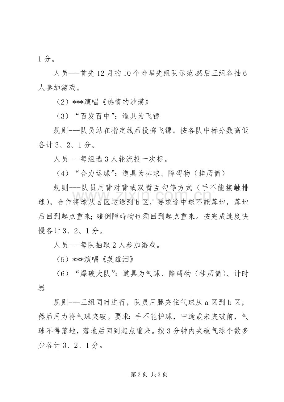 迎元旦活动实施方案 .docx_第2页