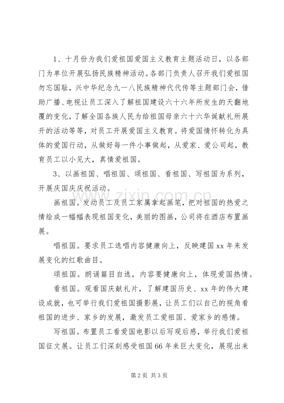 企业国庆节活动实施方案 .docx_第2页