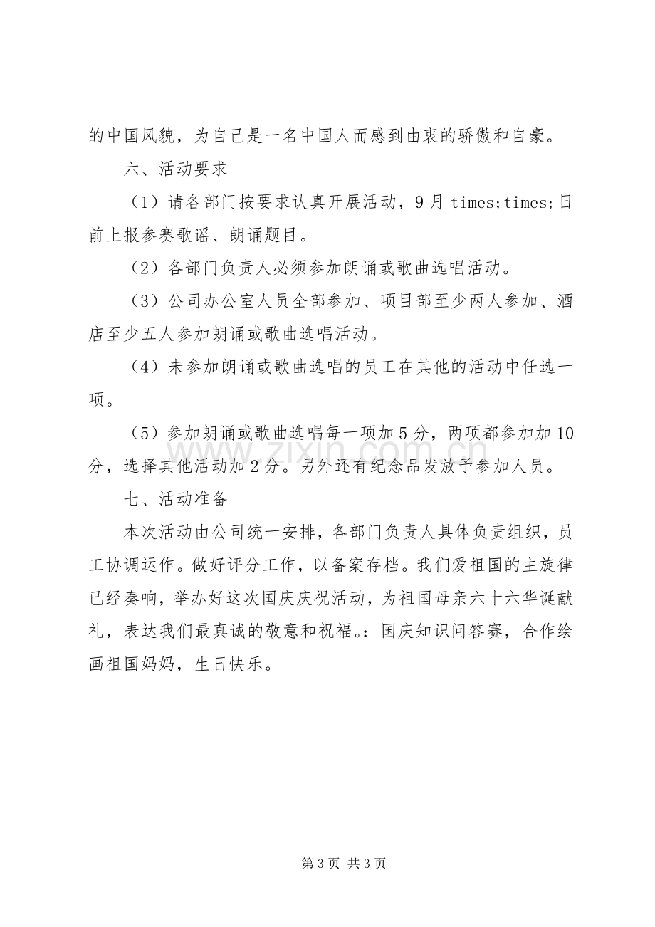 企业国庆节活动实施方案 .docx_第3页