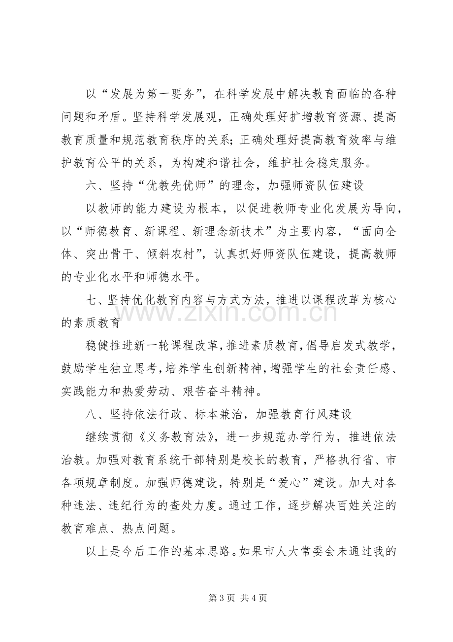 教育局长爱岗敬业就职发言稿.docx_第3页