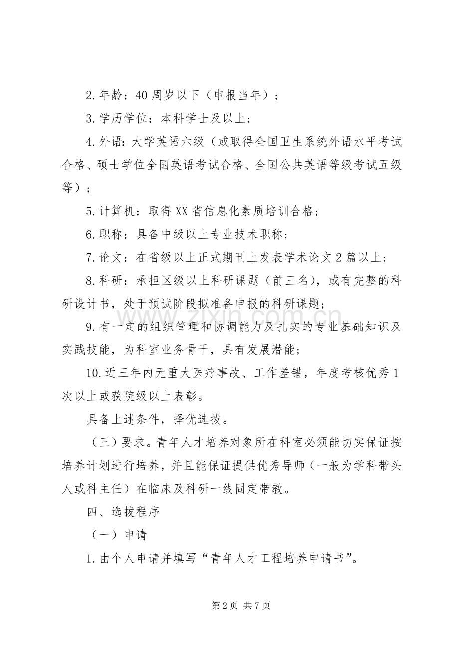 医院人才培养方案方案.docx_第2页