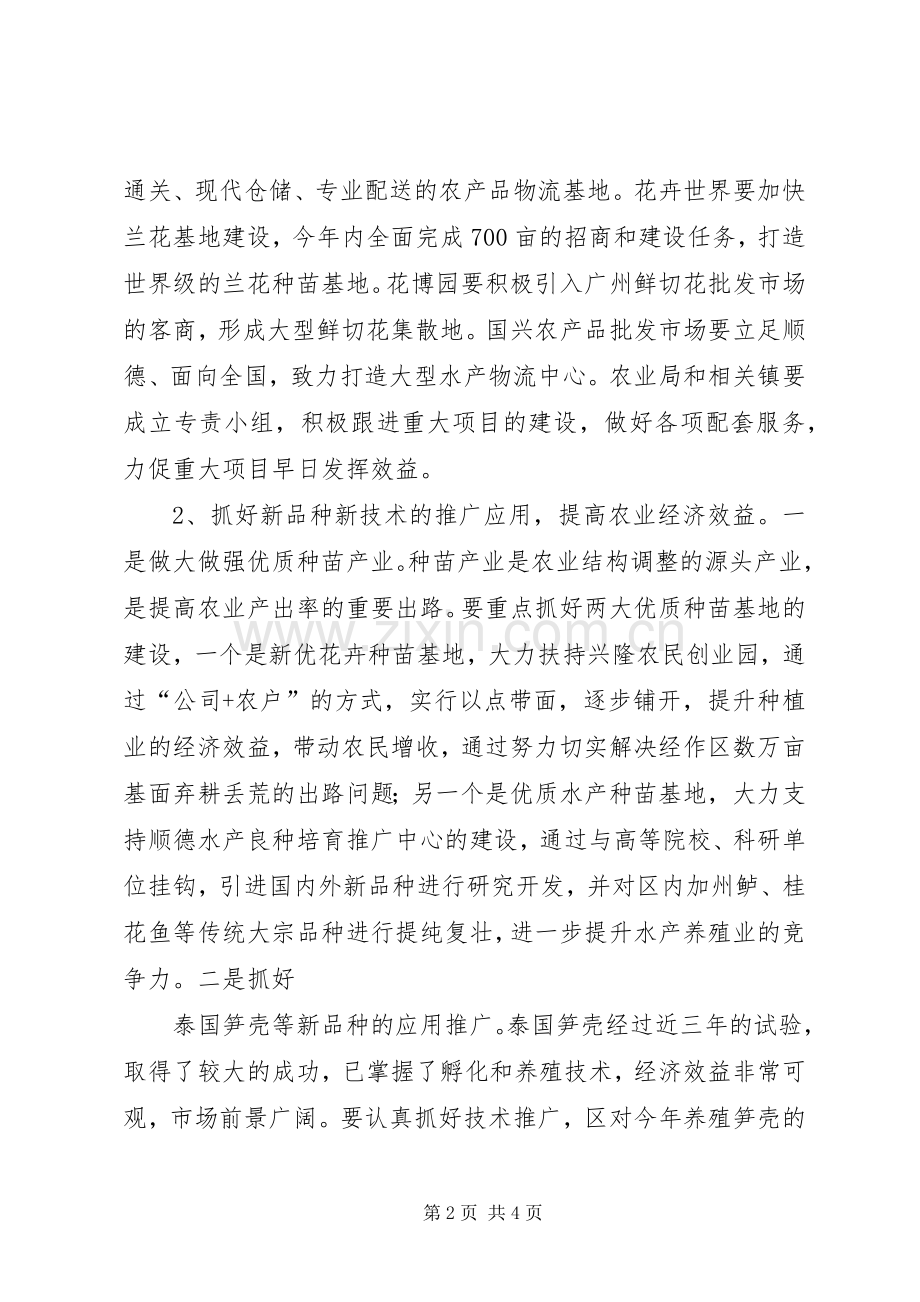 在上半年农业农村工作会议上的讲话.docx_第2页