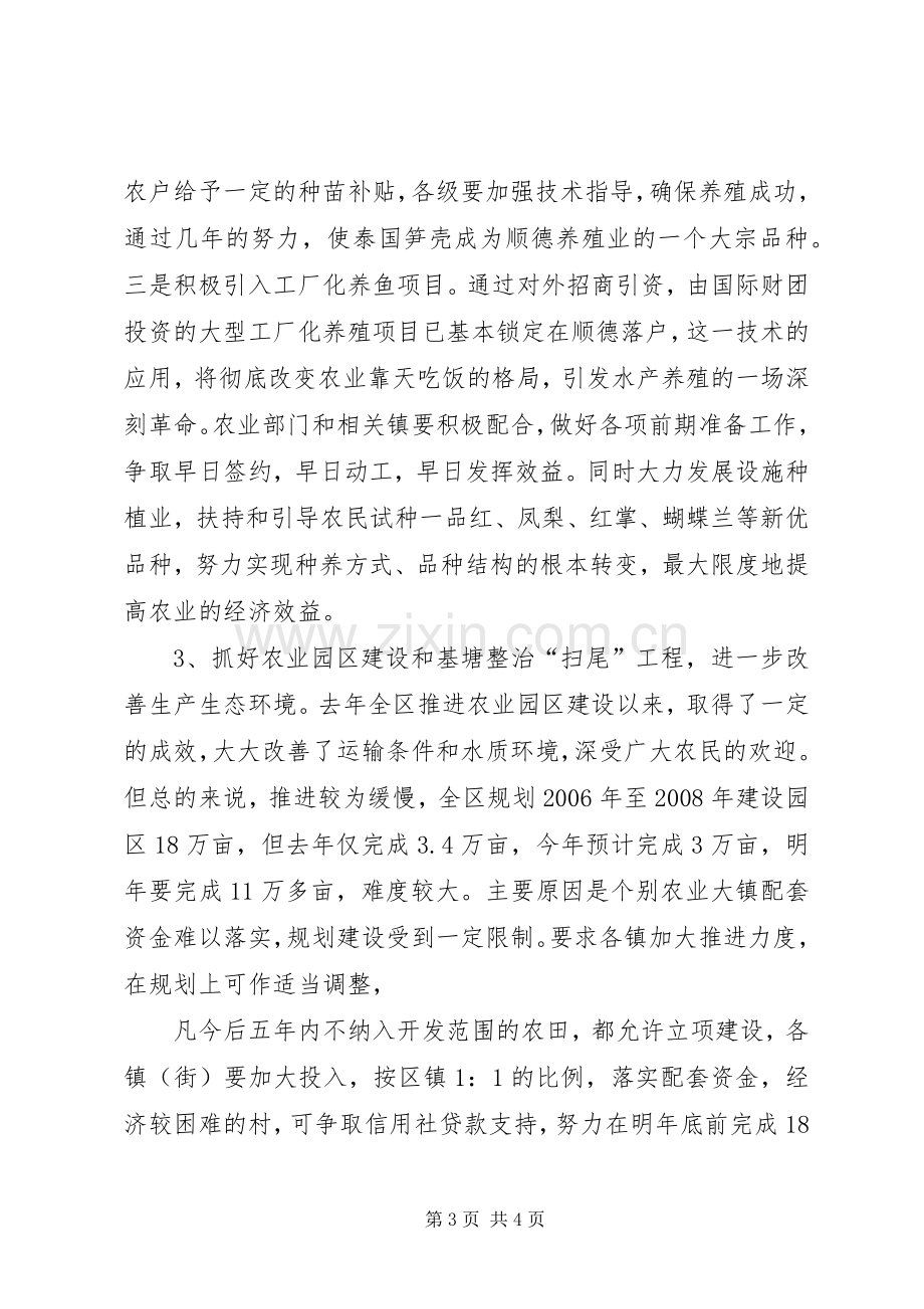 在上半年农业农村工作会议上的讲话.docx_第3页