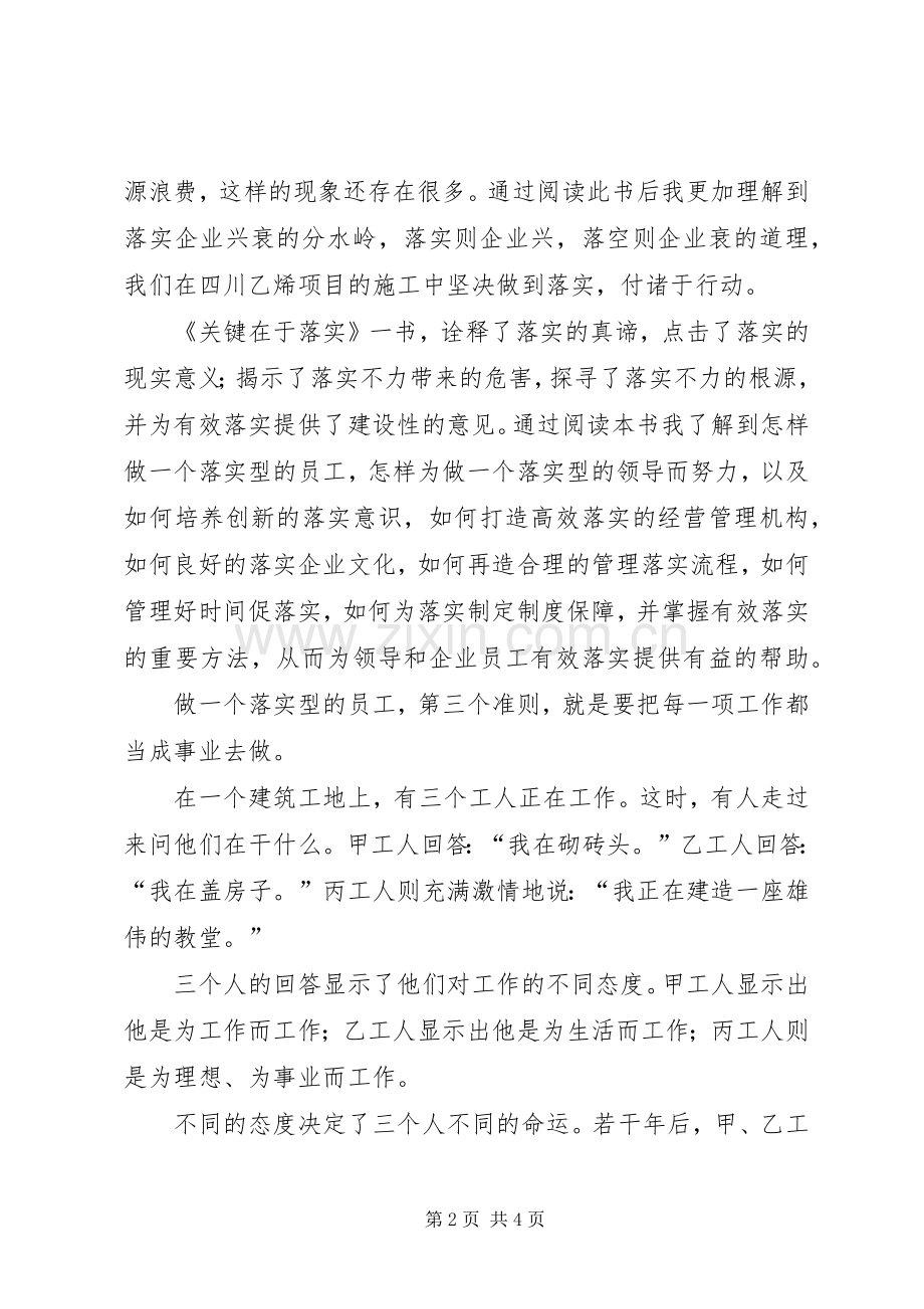 关键在于落实读后感(2).docx_第2页