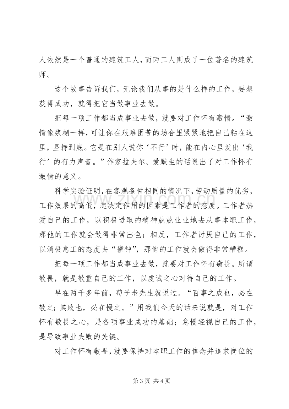 关键在于落实读后感(2).docx_第3页