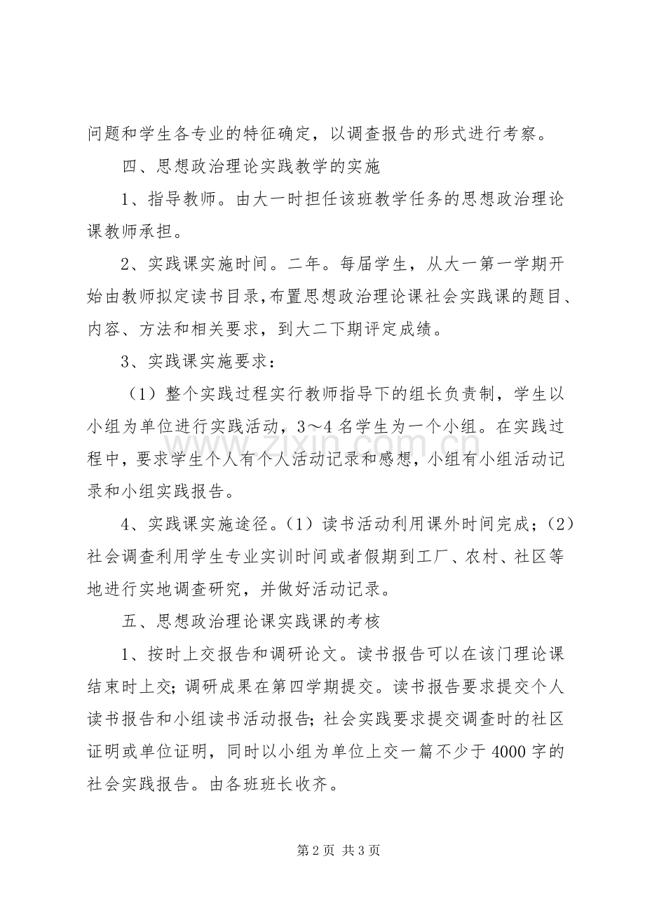 思想政治实践课读后感(2).docx_第2页