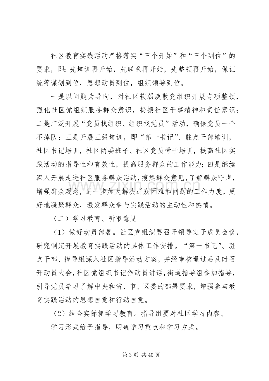 社区教育实践活动推进实施方案.docx_第3页