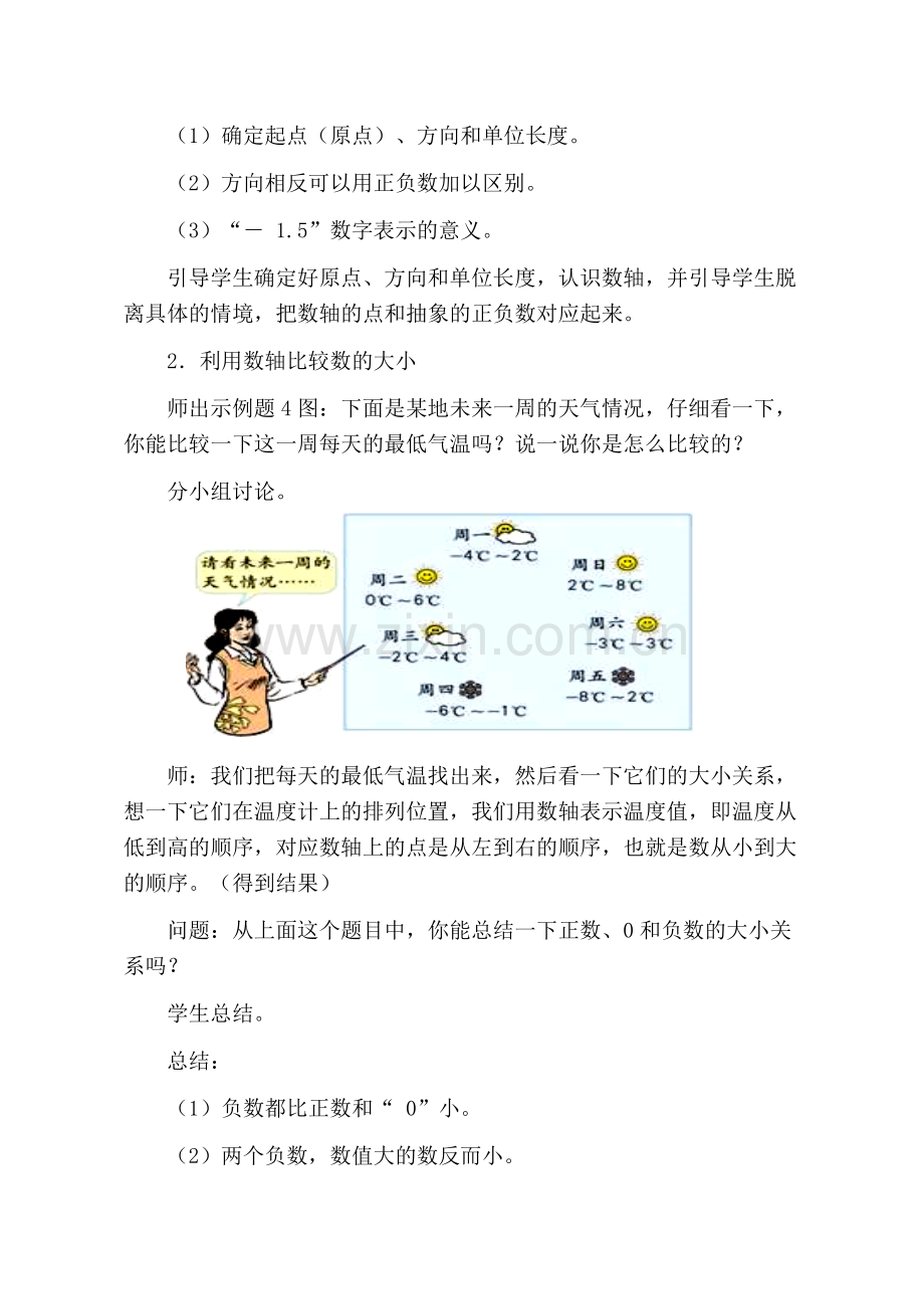 负数-六年级下册数学教案(第二课时).doc_第2页