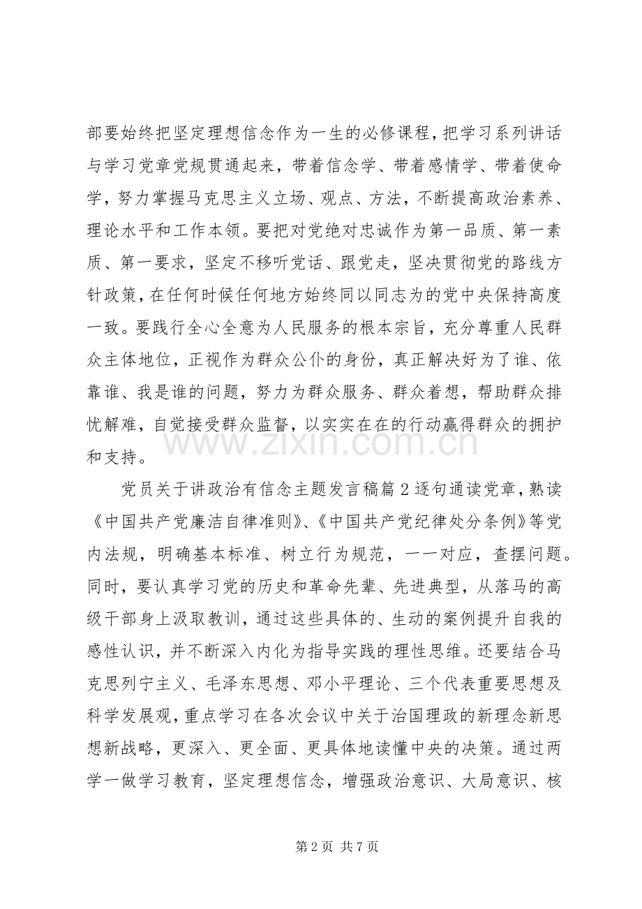 党员关于讲政治有信念主题发言.docx_第2页