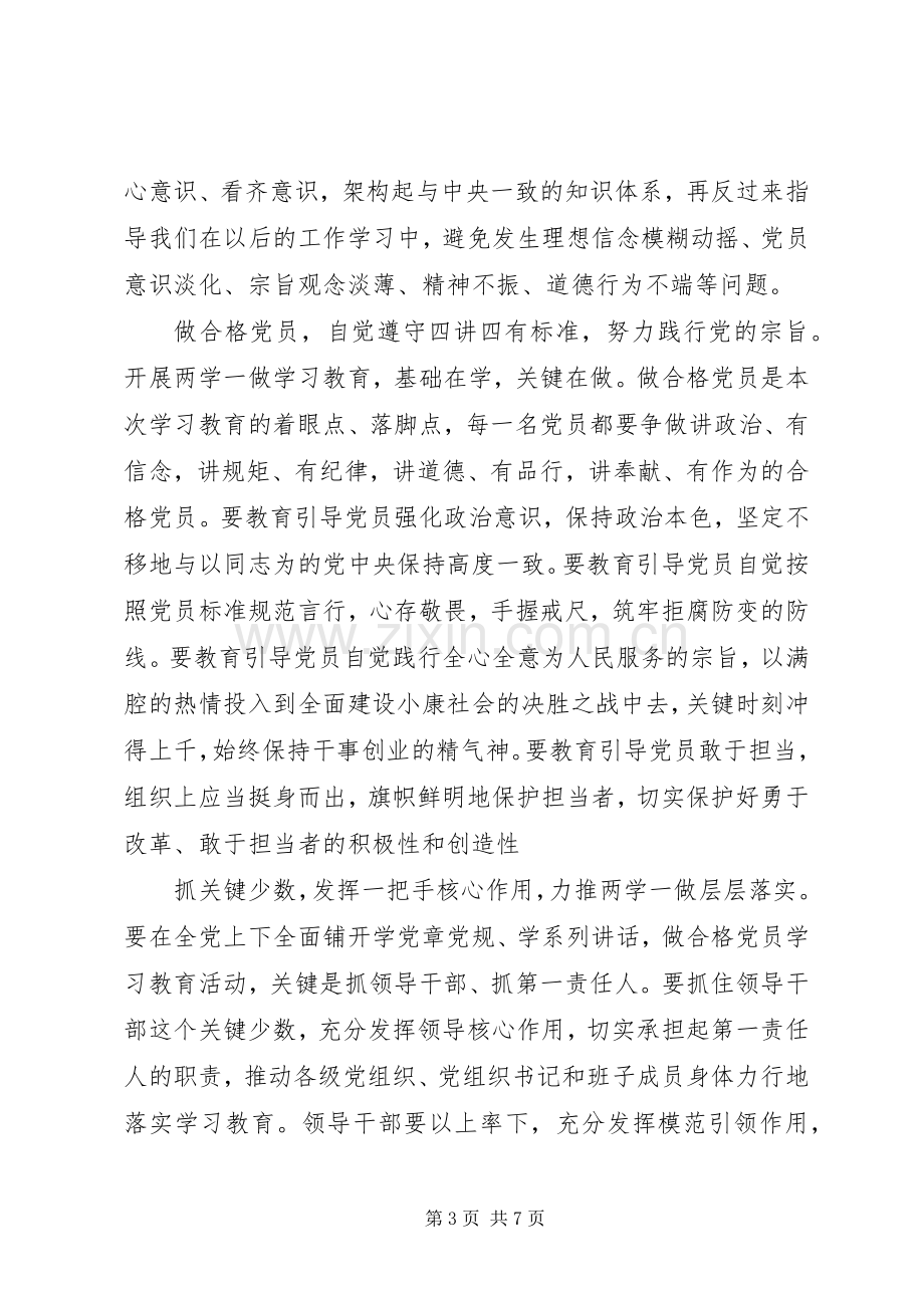 党员关于讲政治有信念主题发言.docx_第3页