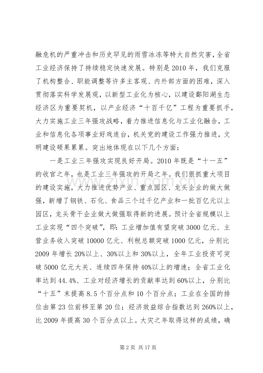 党组书记在党组扩大会发言.docx_第2页