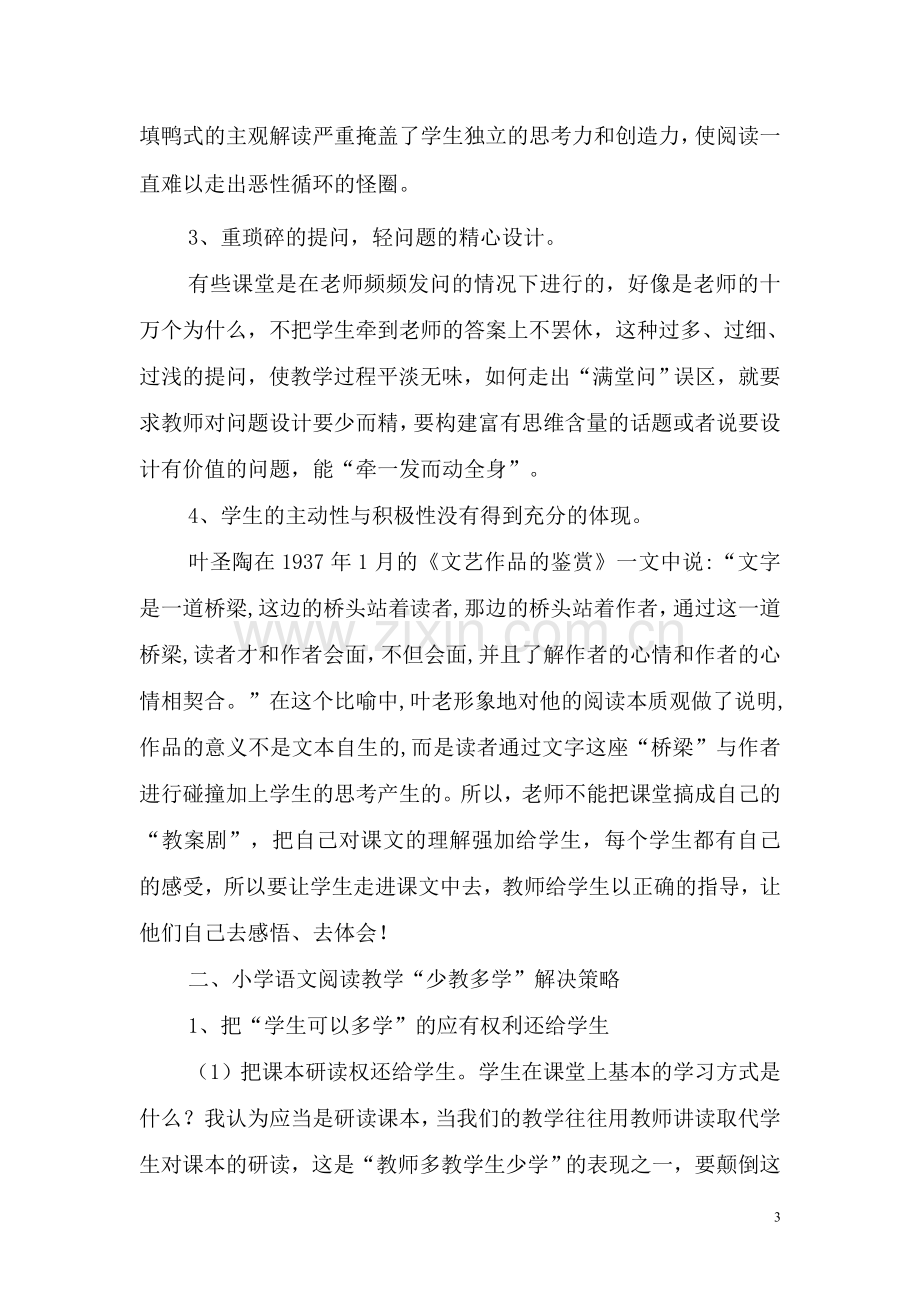 浅析小学语文阅读教学少教多学.doc_第3页