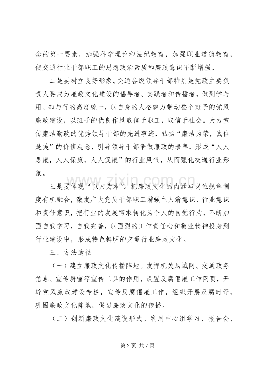 交通局廉政文化建设方案.docx_第2页