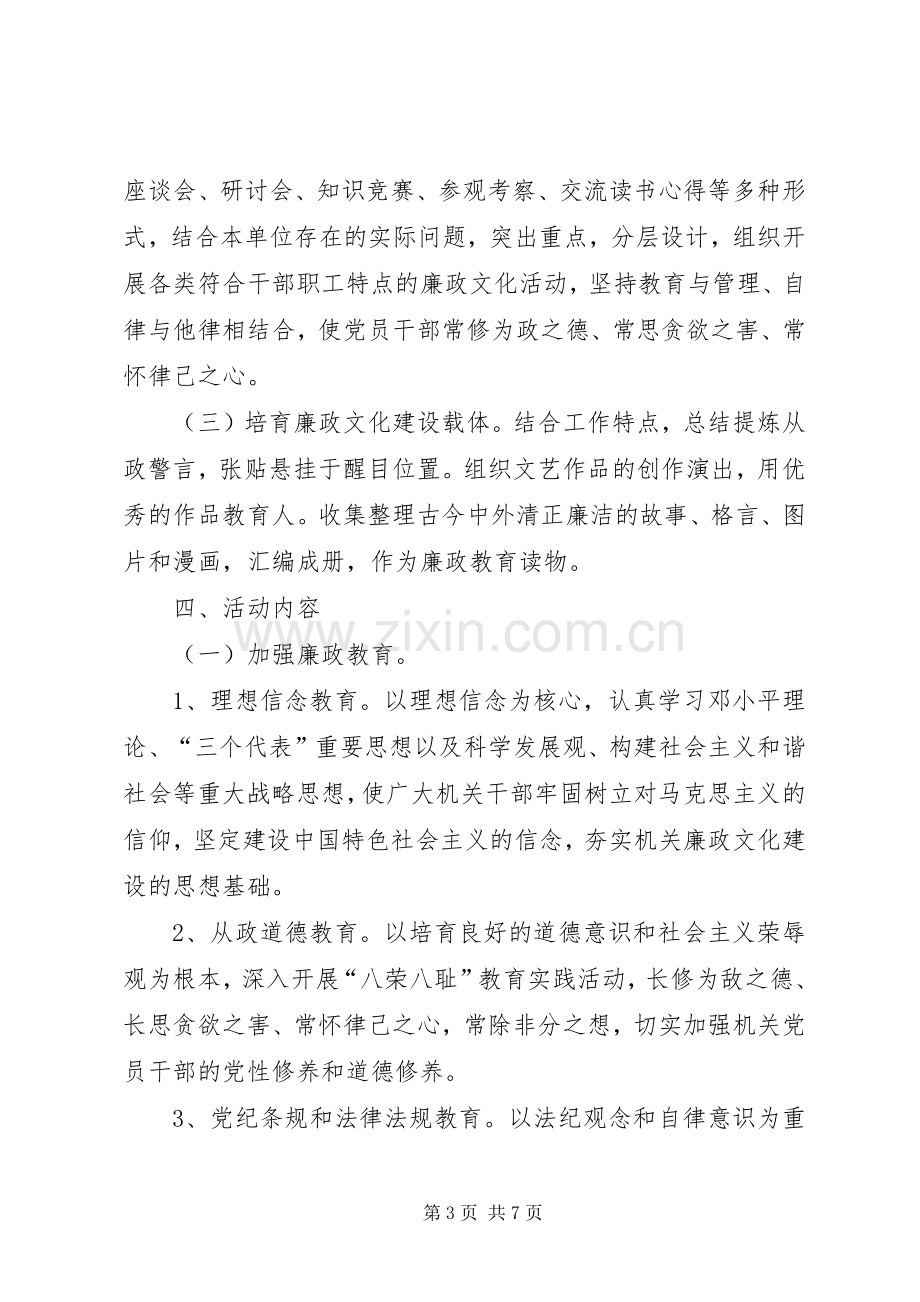 交通局廉政文化建设方案.docx_第3页