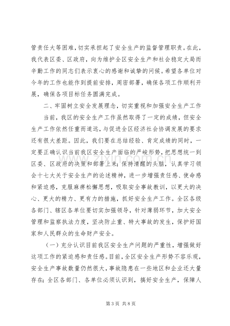 区长在安全生产会讲话.docx_第3页