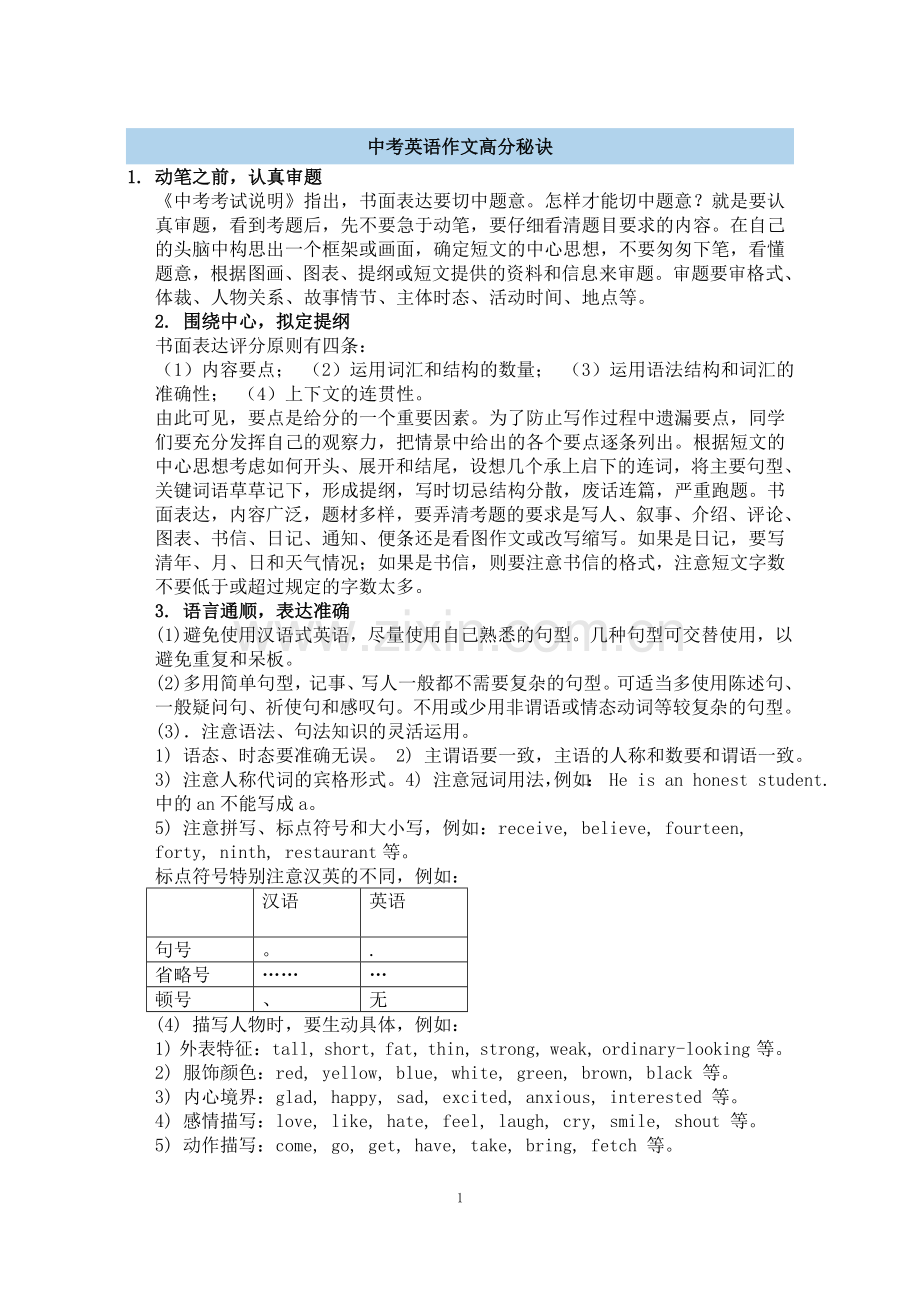 中考英语作文高分秘诀.doc_第1页