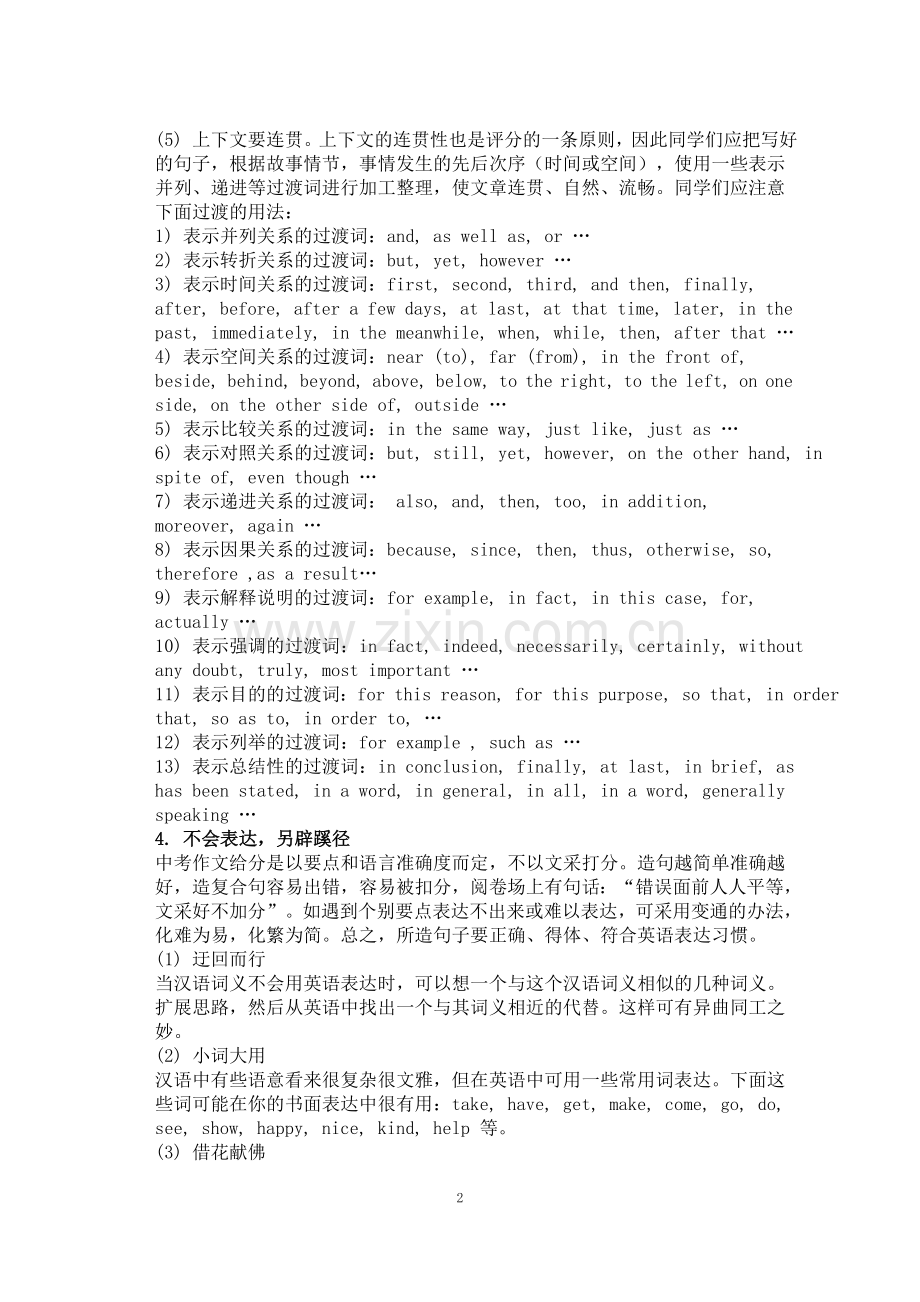 中考英语作文高分秘诀.doc_第2页