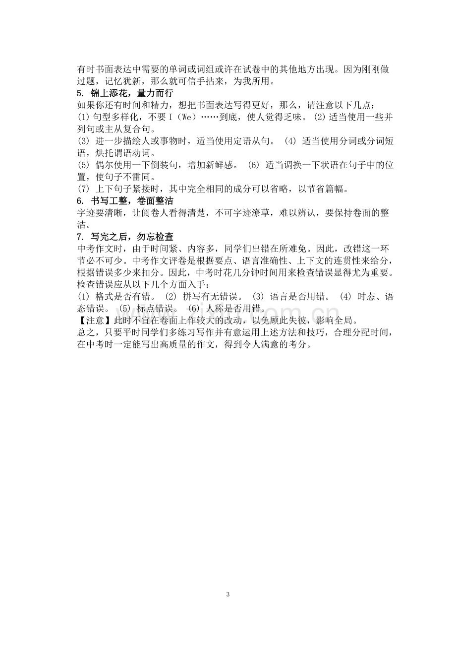 中考英语作文高分秘诀.doc_第3页