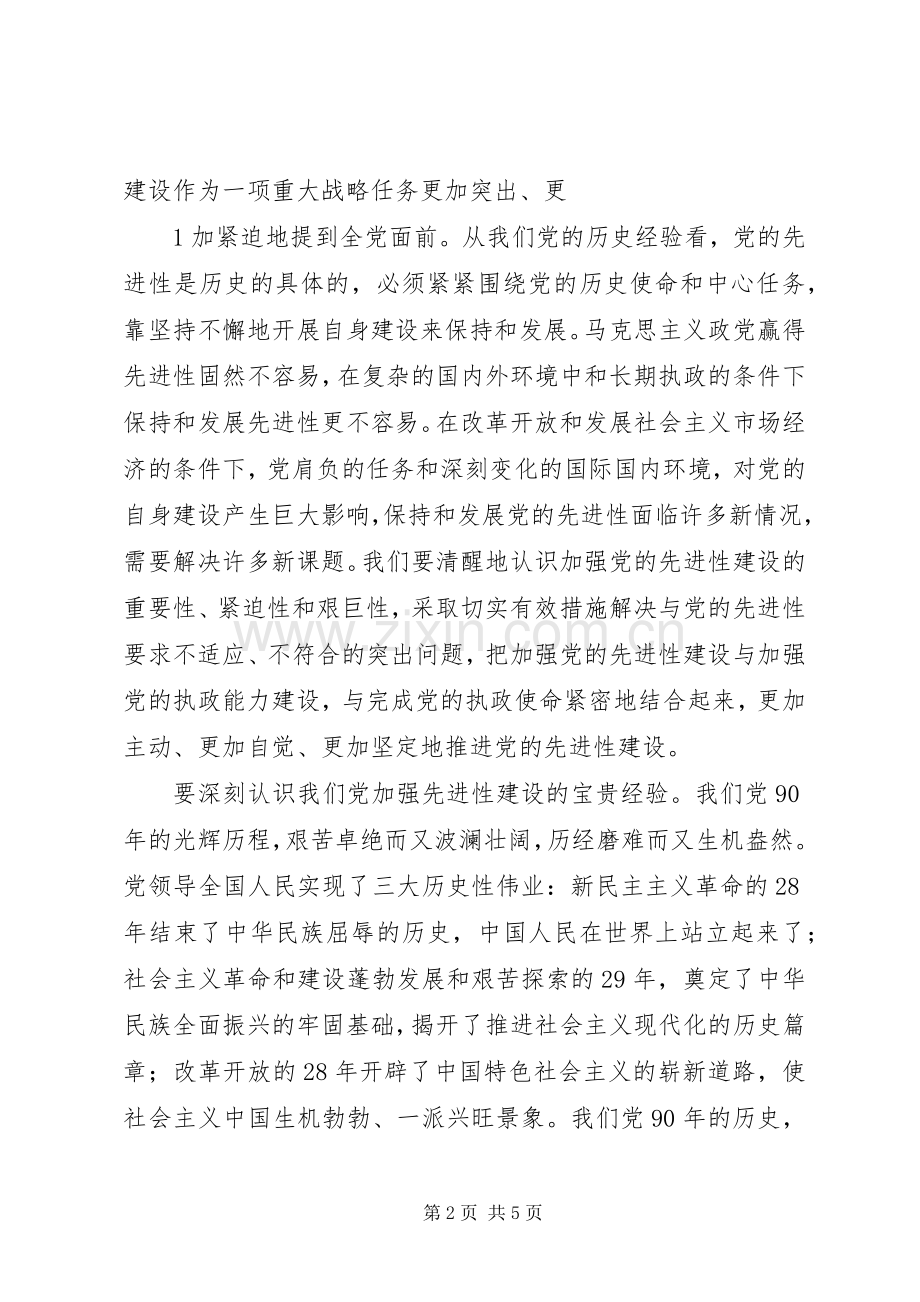 学习胡总书记在建党90周年大会上讲话的心得体会.docx_第2页