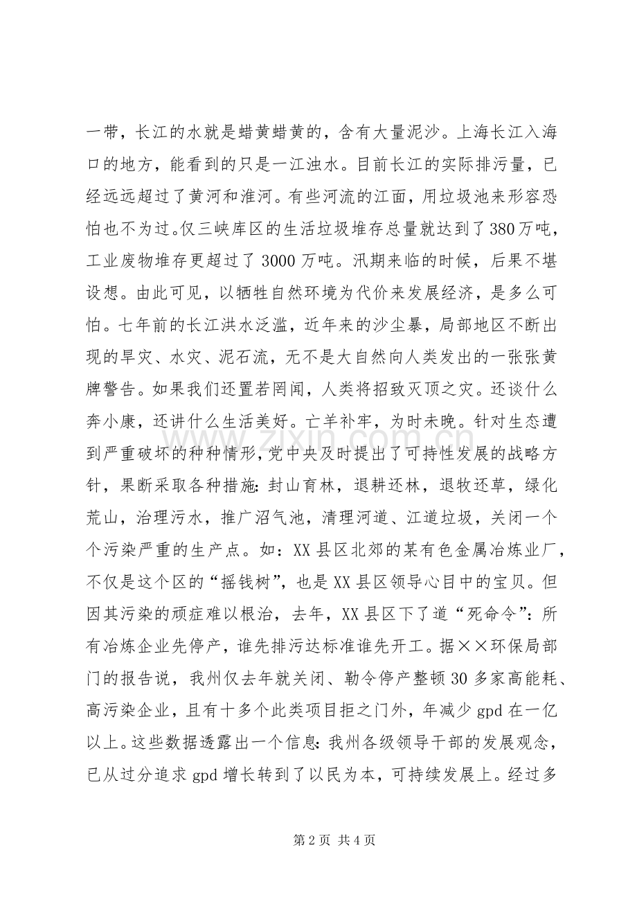 节约环保演讲稿：保护我们的朋友与节约用水环保演讲稿.docx_第2页