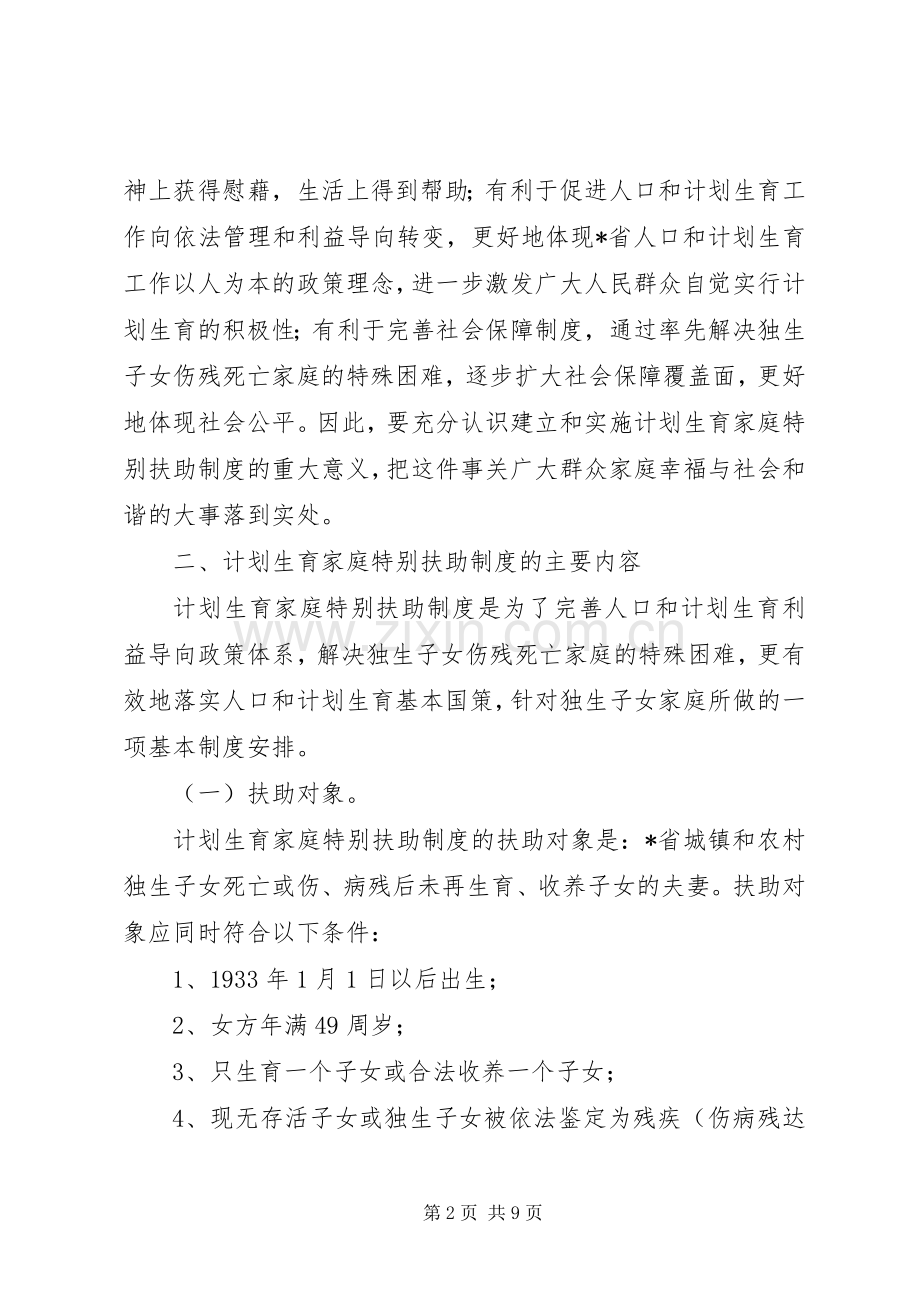 计生局扶助制度工作实施方案.docx_第2页