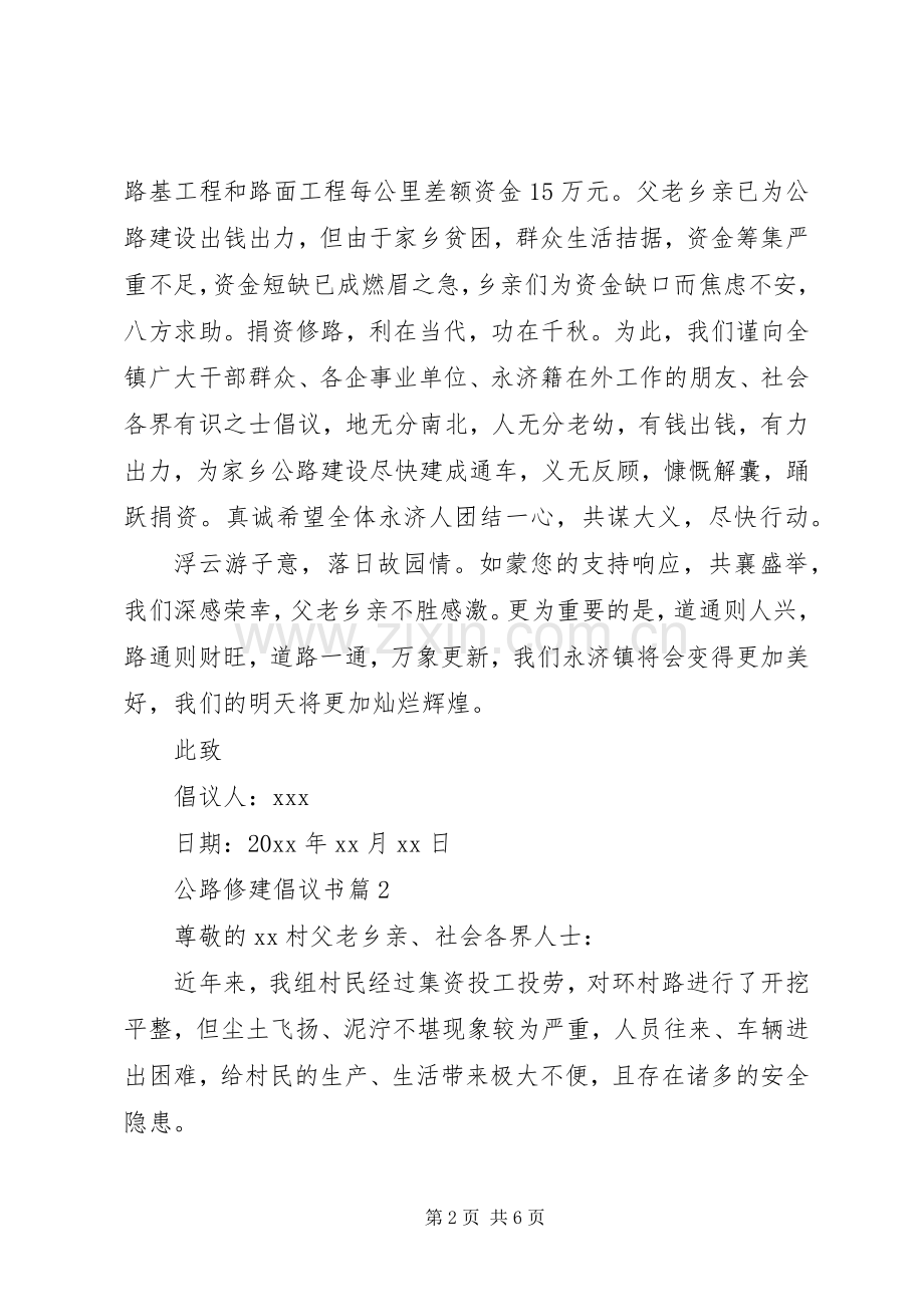 关于公路修建倡议书的格式.docx_第2页