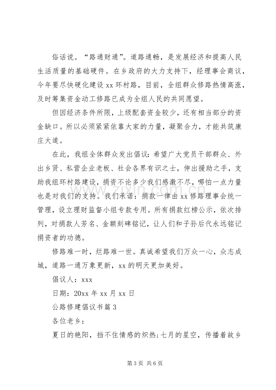 关于公路修建倡议书的格式.docx_第3页