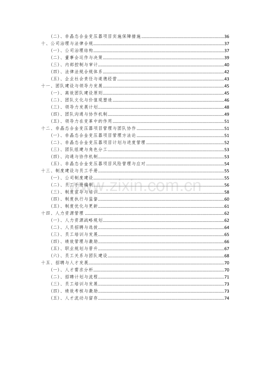 非晶态合金变压器项目可行性分析报告.docx_第3页