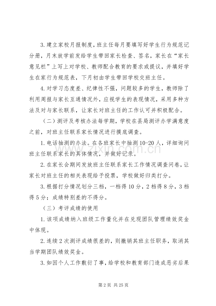 昌乐特师附属小学群众满意度测评工作实施方案.docx_第2页