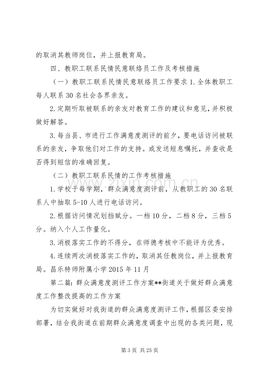 昌乐特师附属小学群众满意度测评工作实施方案.docx_第3页