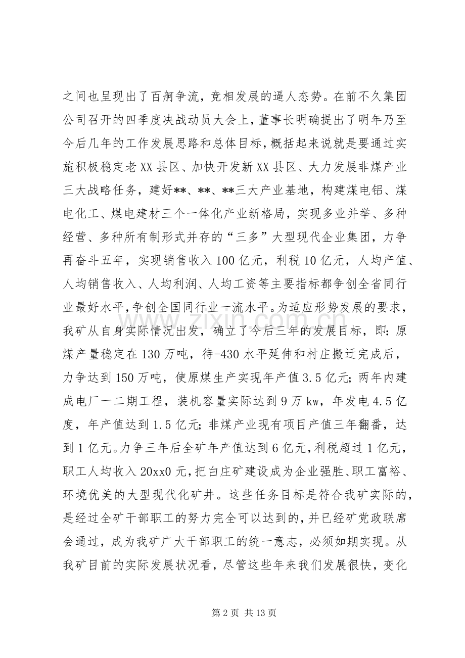 在全矿机关作风整顿或上的讲话.docx_第2页