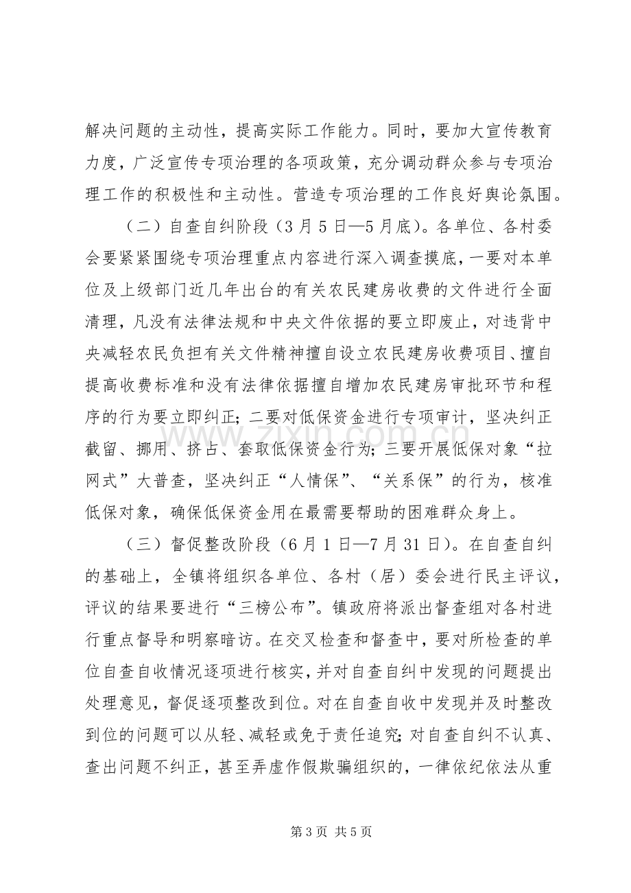 全镇民生领域治理实施方案.docx_第3页