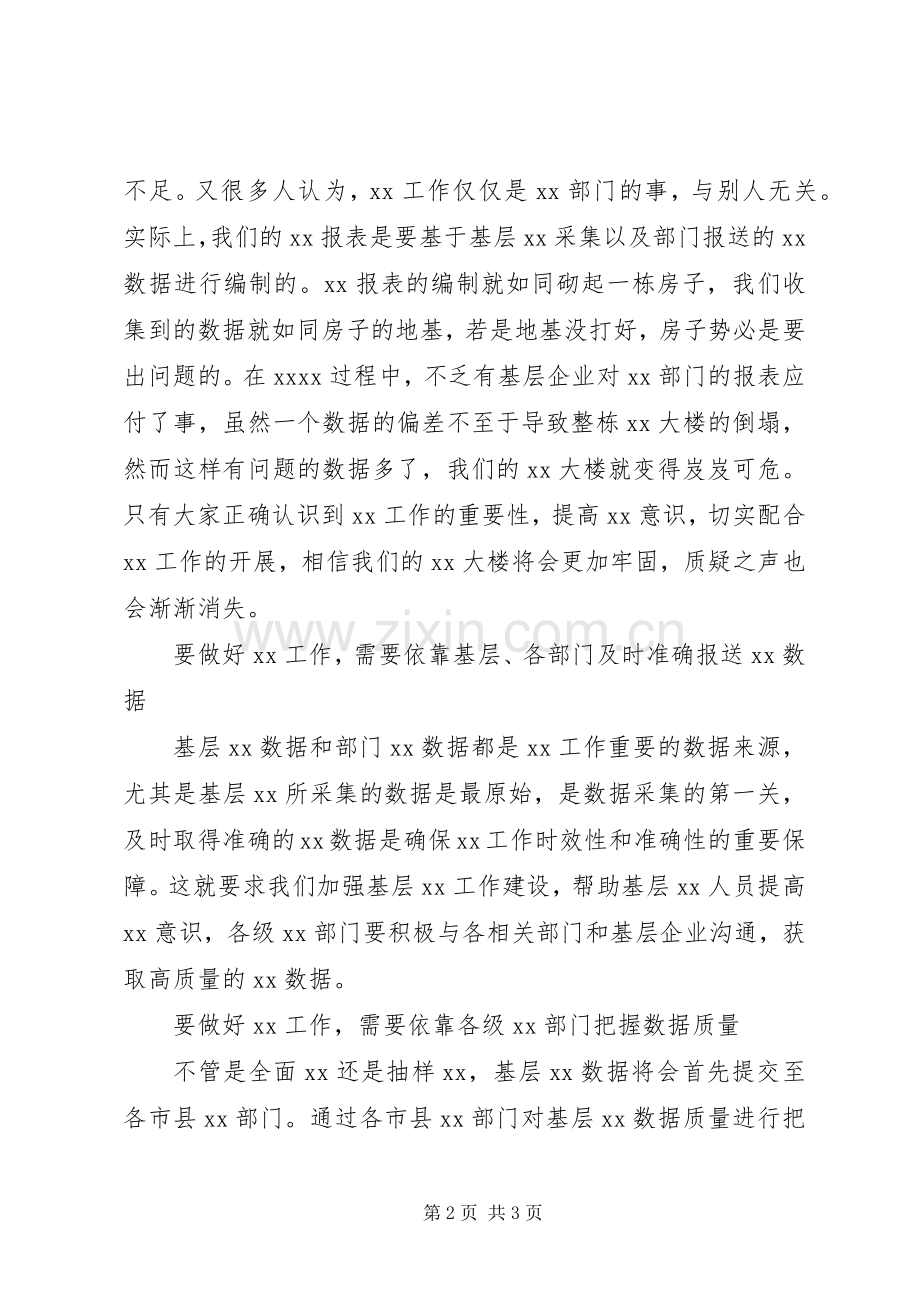 关于群众路线的个人发言材料提纲.docx_第2页