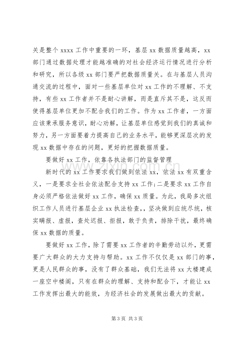 关于群众路线的个人发言材料提纲.docx_第3页